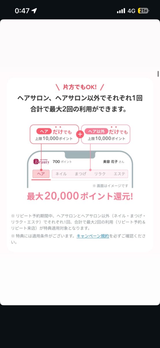 ビビビ祭ヘアサロン利用で最大20000ポイント還元の仕組み説明図